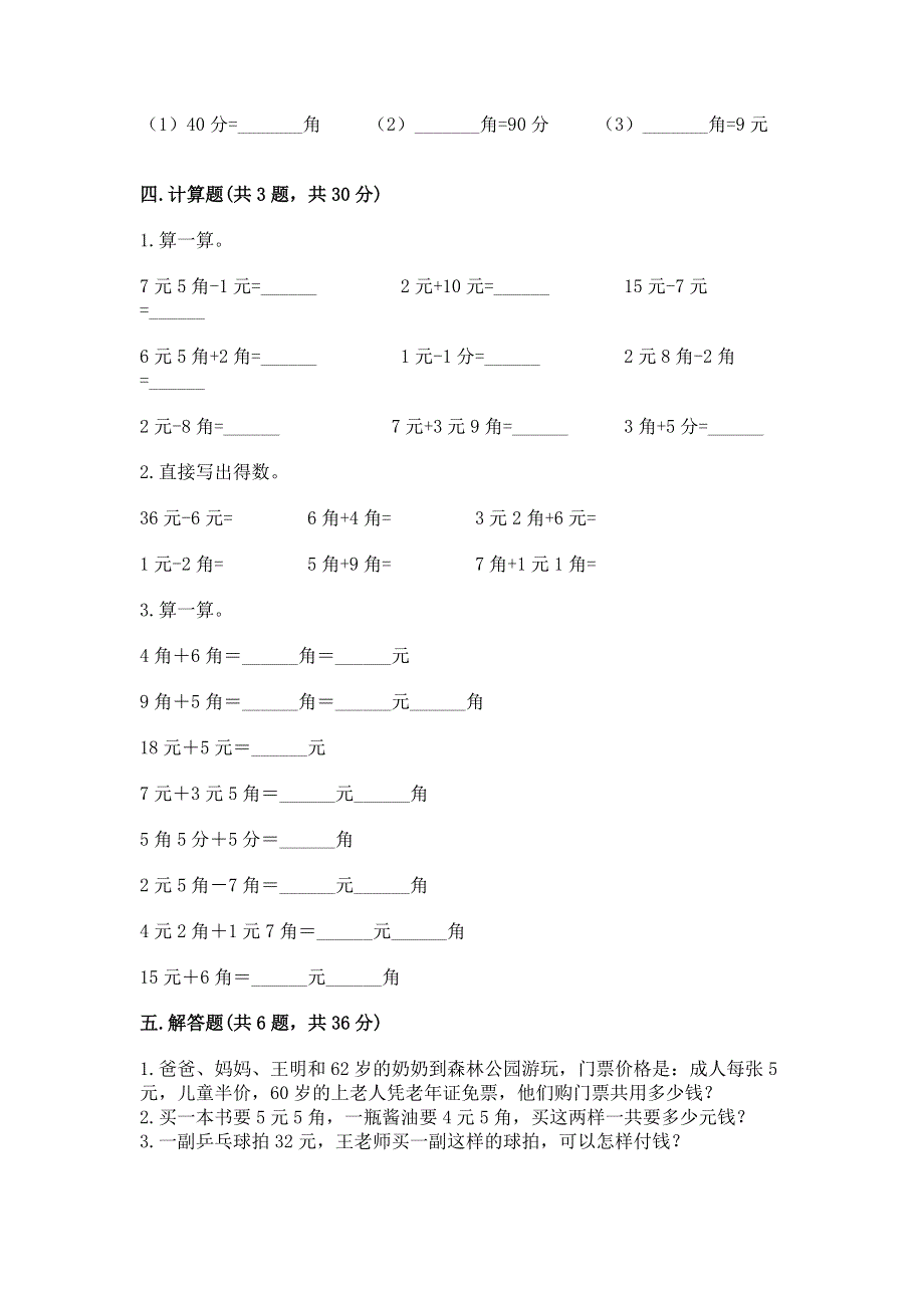 小学一年级数学 认识人民币 专项练习题附参考答案（培优b卷）.docx_第3页