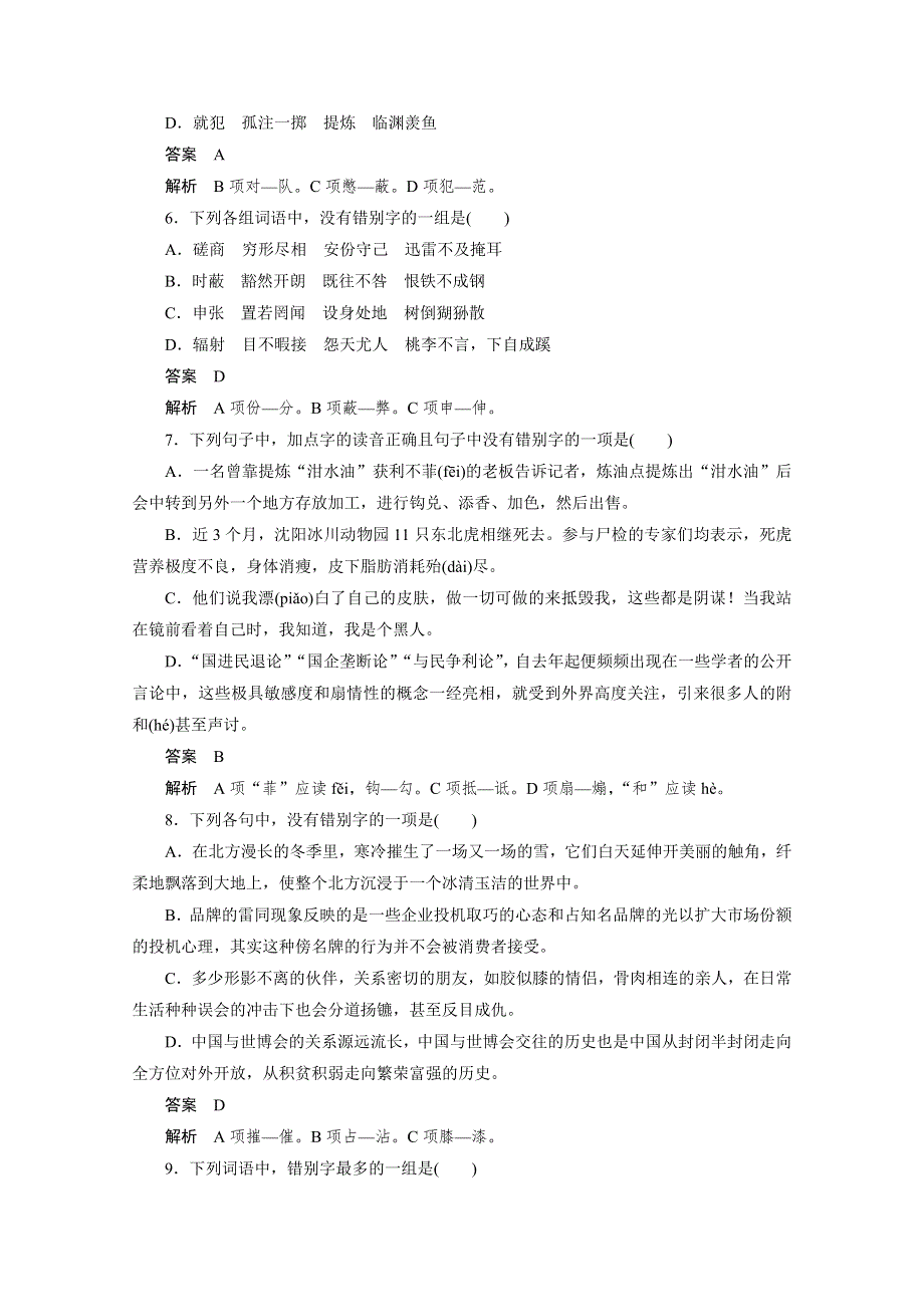 《学案导学设计》高中语文人教版选修《语言文字应用》巩固达标 第三课 第一节 字之初本为画——汉字的起源.doc_第2页