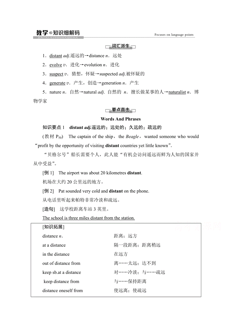 2020-2021学年英语新教材外研版选择性必修第一册学案：UNIT 5 教学知识细解码 WORD版含解析.doc_第1页