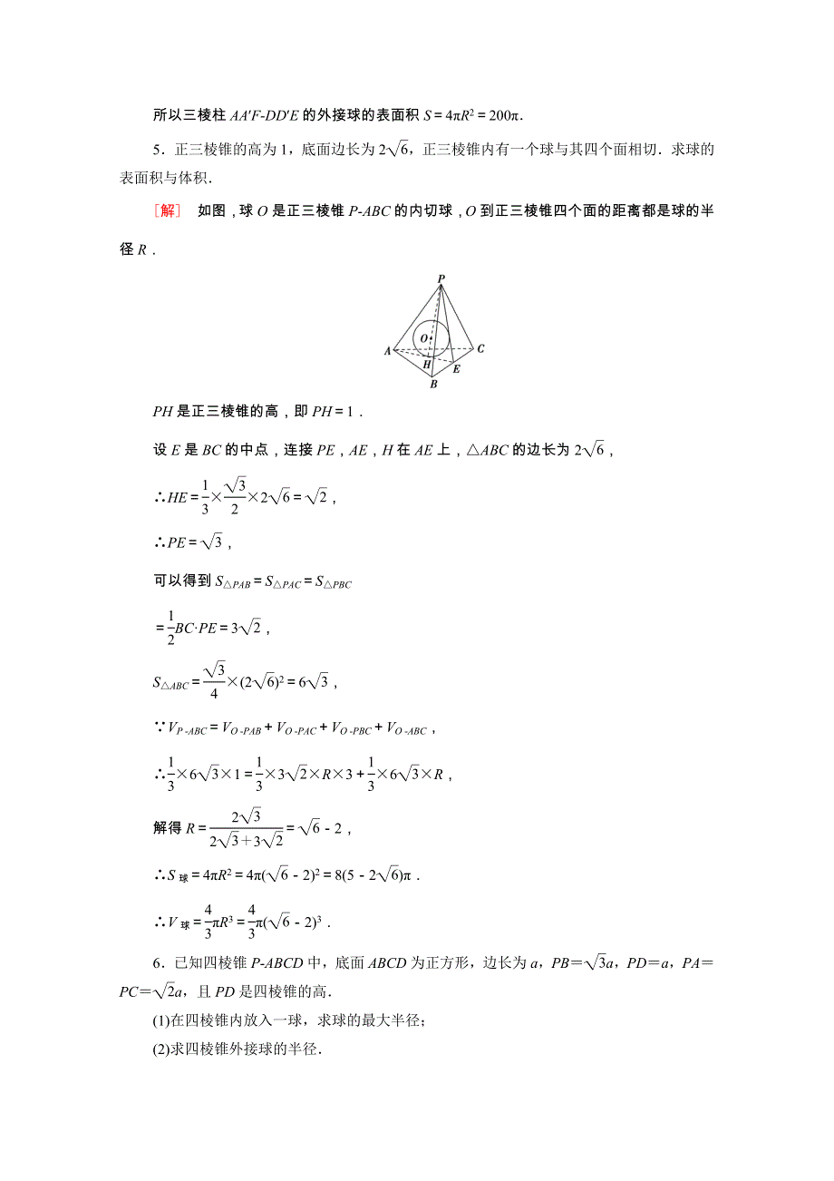 2021-2022学年新教材高中数学 微专题强化练1 球的切、接问题（含解析）新人教A版必修第二册.doc_第3页