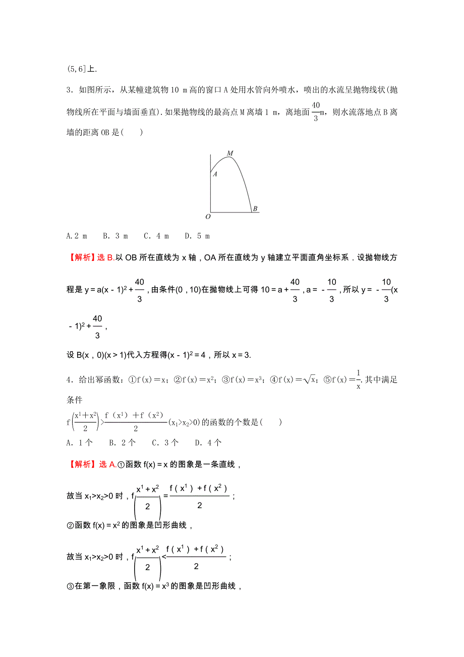 2021-2022学年新教材高中数学 微专题培优练十三 第三章 函数概念与性质 3.3-3.4 幂函数、函数的应用（一）（含解析）新人教A版必修第一册.doc_第2页