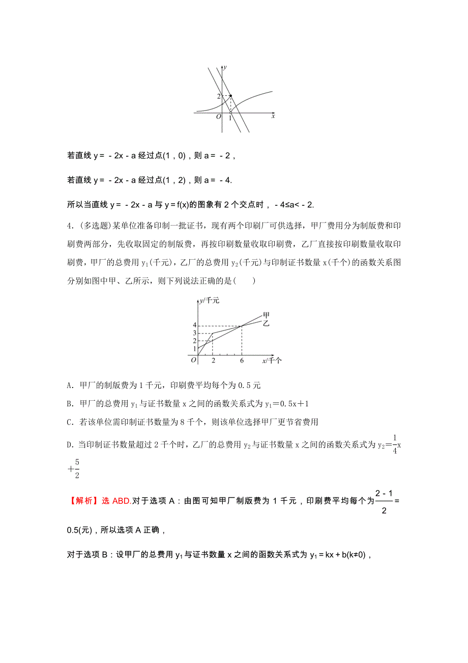 2021-2022学年新教材高中数学 微专题培优练十四 第三章 函数概念与性质 3.4 函数的应用（二）（含解析）新人教A版必修第一册.doc_第2页