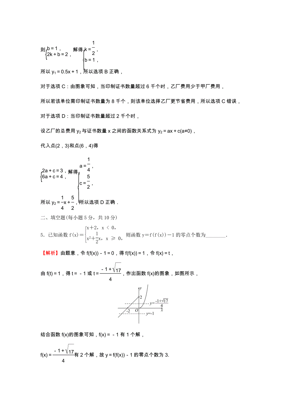 2021-2022学年新教材高中数学 微专题培优练十四 第三章 函数概念与性质 3.4 函数的应用（二）（含解析）新人教A版必修第一册.doc_第3页