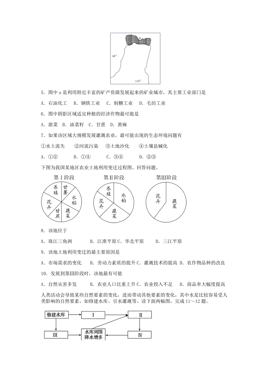 吉林省长白朝鲜族自治县实验中学2020-2021学年高二地理上学期第二次月考试题.doc_第2页