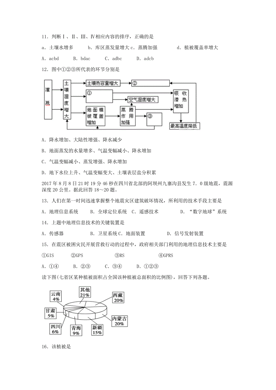 吉林省长白朝鲜族自治县实验中学2020-2021学年高二地理上学期第二次月考试题.doc_第3页