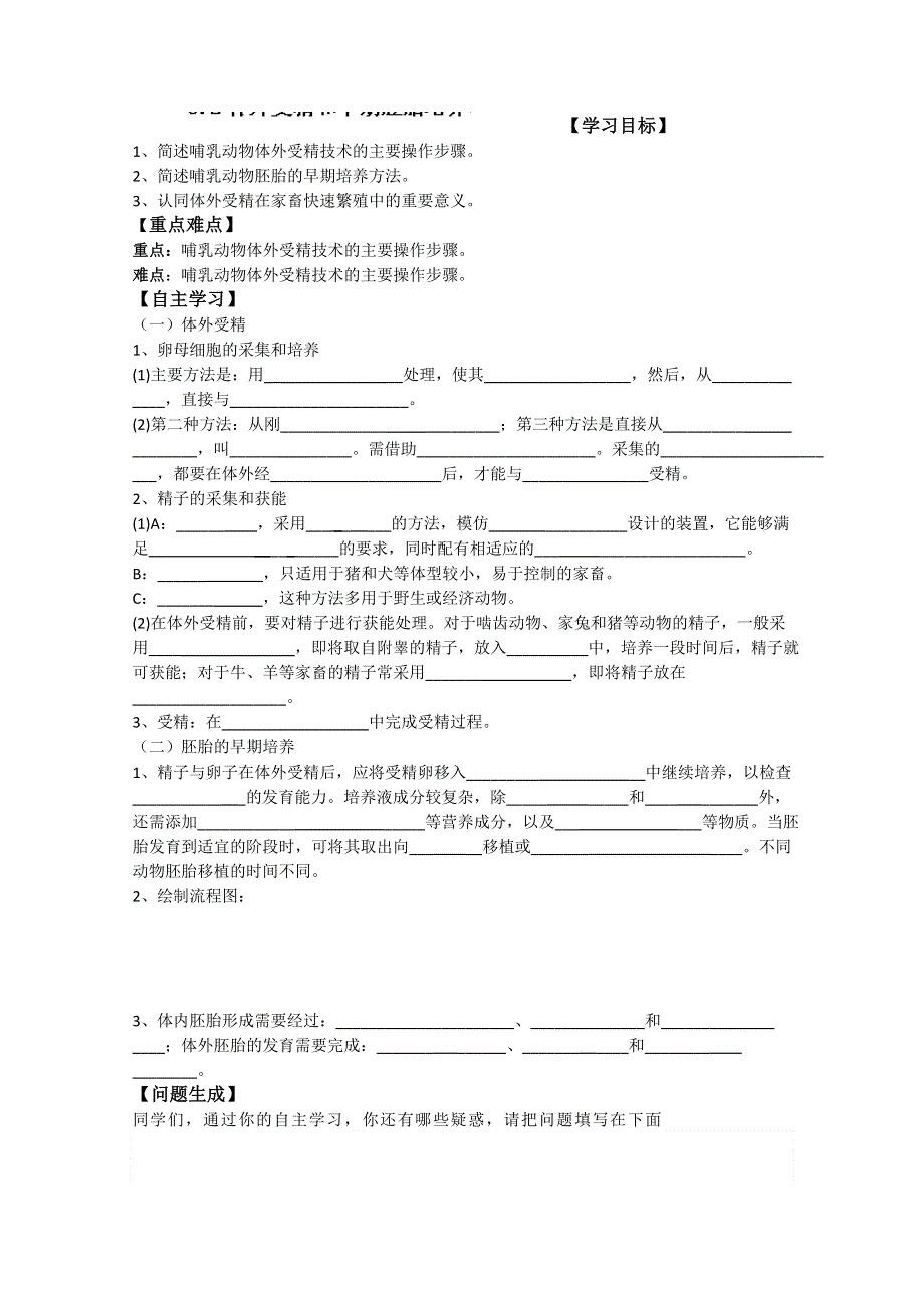 河北省唐山市开滦第二中学高中生物选修三学案：3.2体外受精和早期胚胎培养 WORD版无答案.doc_第1页