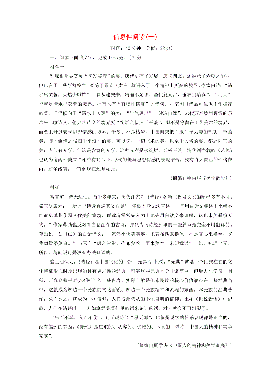 2022高考语文一轮复习 专题1 信息类文本阅读 第1讲 信息性阅读（一）练习（含解析）.doc_第1页