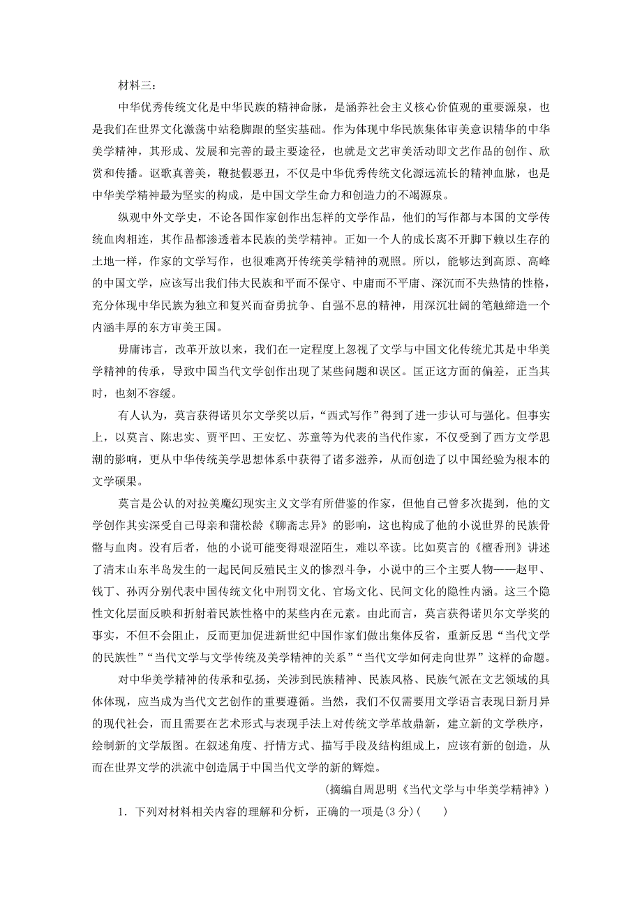 2022高考语文一轮复习 专题1 信息类文本阅读 第1讲 信息性阅读（一）练习（含解析）.doc_第2页