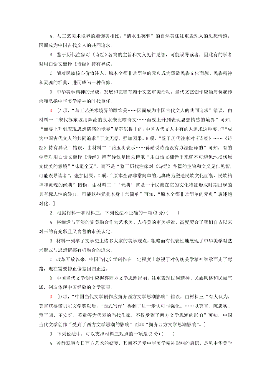 2022高考语文一轮复习 专题1 信息类文本阅读 第1讲 信息性阅读（一）练习（含解析）.doc_第3页