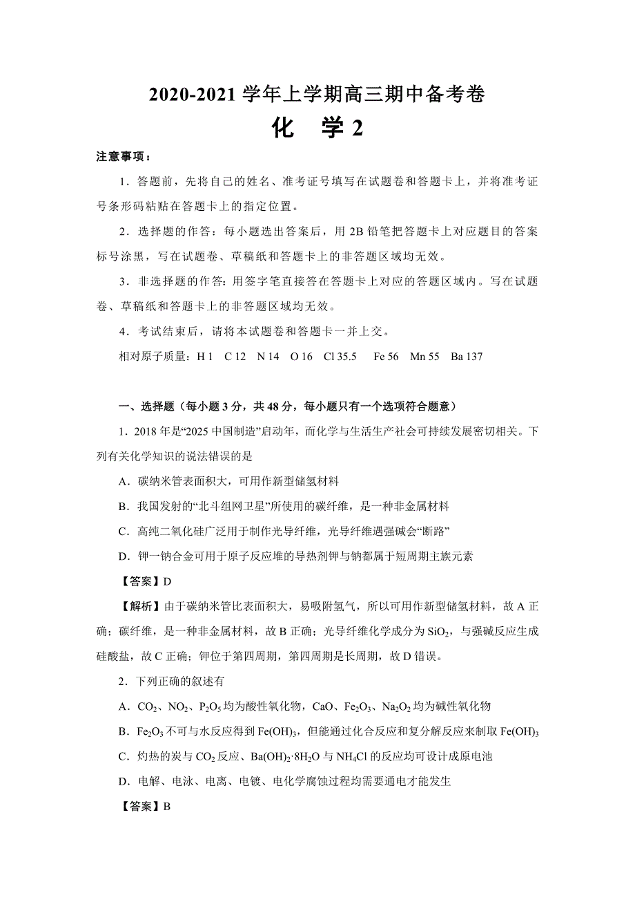 新疆玛纳斯县第一中学2021届高三上学期期中备考Ⅱ化学试卷 WORD版含答案.docx_第1页