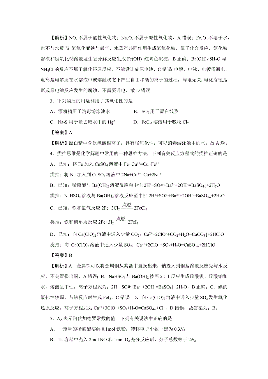 新疆玛纳斯县第一中学2021届高三上学期期中备考Ⅱ化学试卷 WORD版含答案.docx_第2页