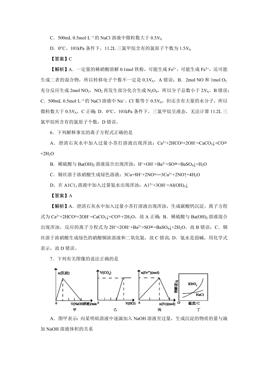 新疆玛纳斯县第一中学2021届高三上学期期中备考Ⅱ化学试卷 WORD版含答案.docx_第3页