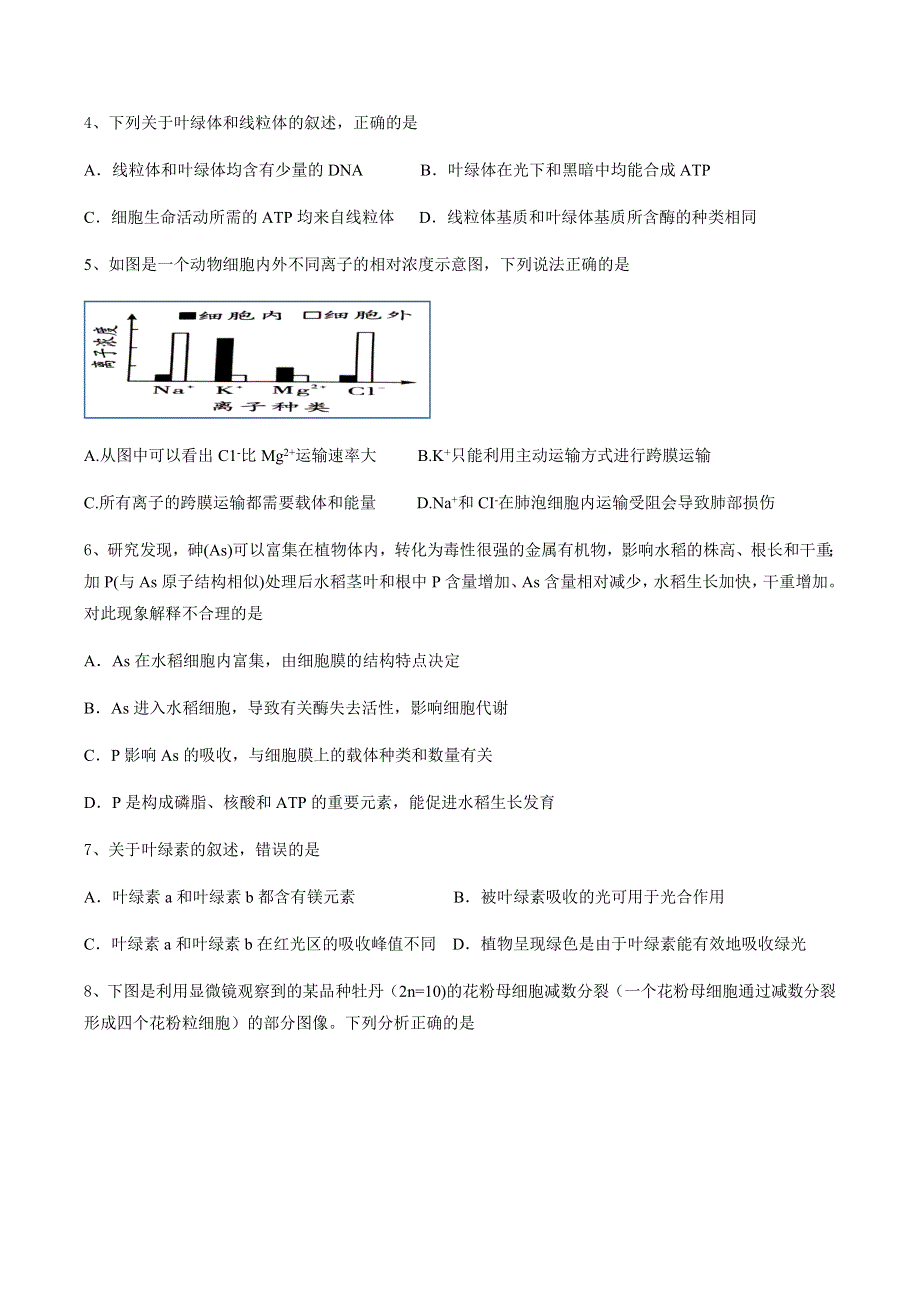 陕西省交大附中、龙岗中学2021届高三上学期第一次联考生物试题 WORD版含答案.docx_第2页