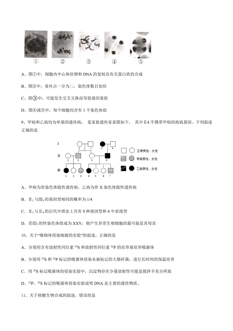 陕西省交大附中、龙岗中学2021届高三上学期第一次联考生物试题 WORD版含答案.docx_第3页