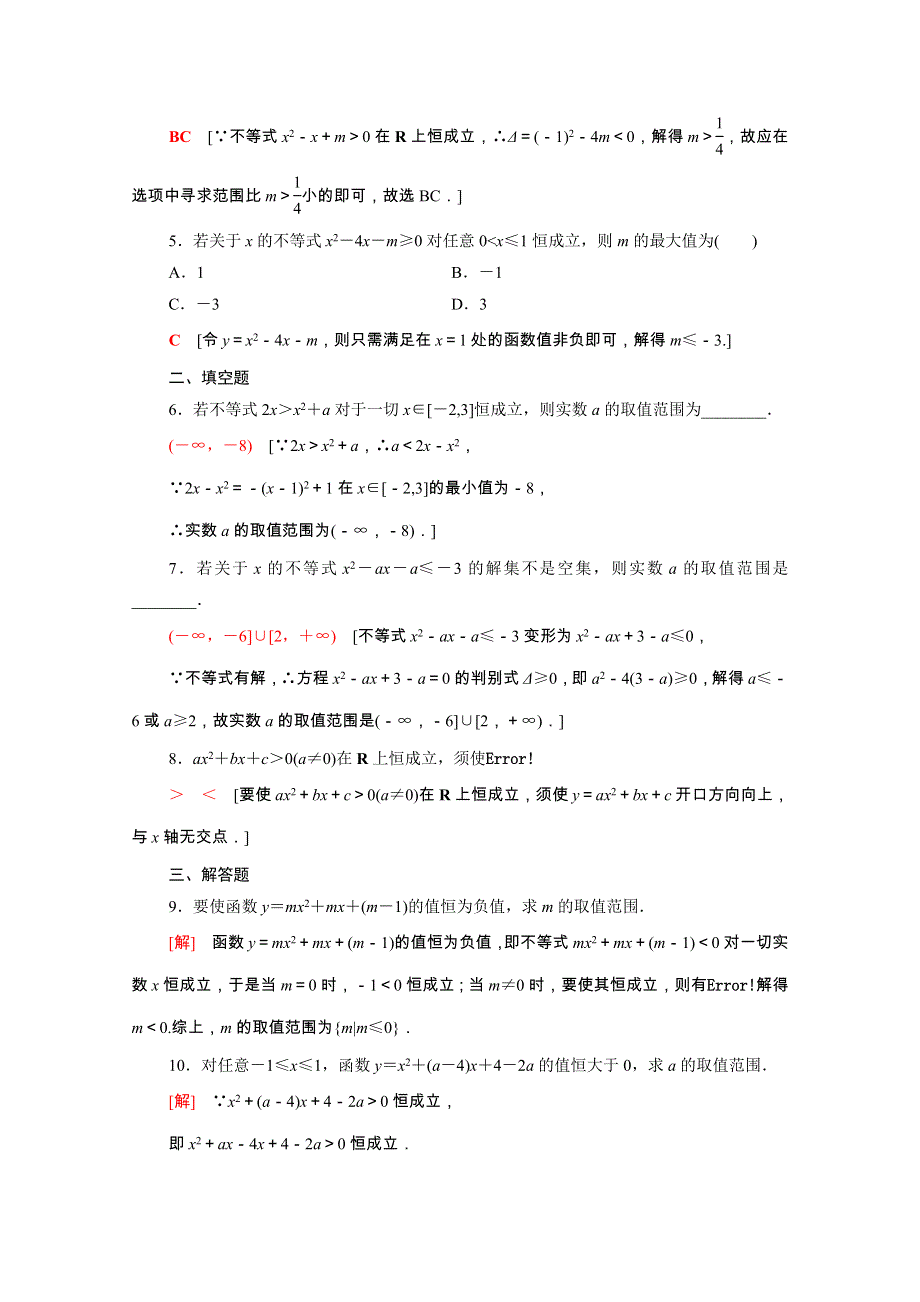 2021-2022学年新教材高中数学 微专题强化练1 不等式恒成立、能成立问题（含解析）新人教B版必修第一册.doc_第2页