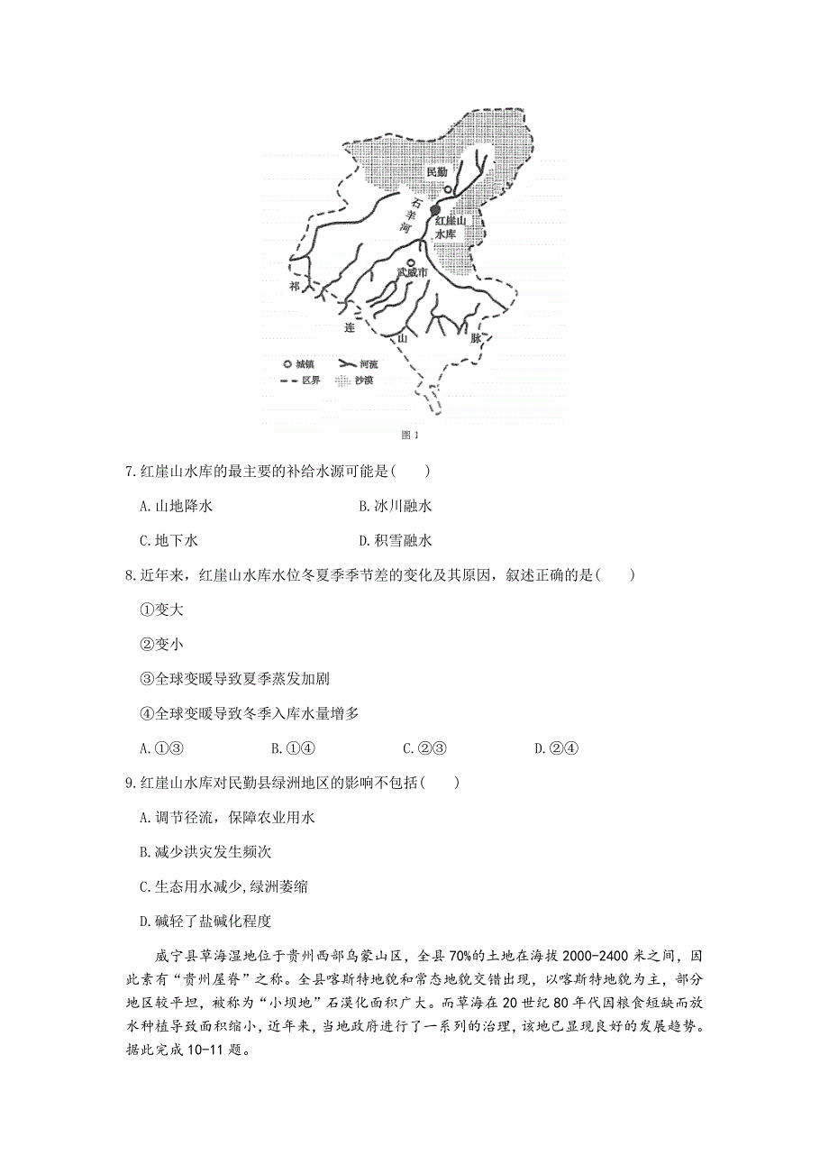 陕西省2021届高三下学期4月第三次质量检测（三模）文综地理试题 WORD版含答案.docx_第3页