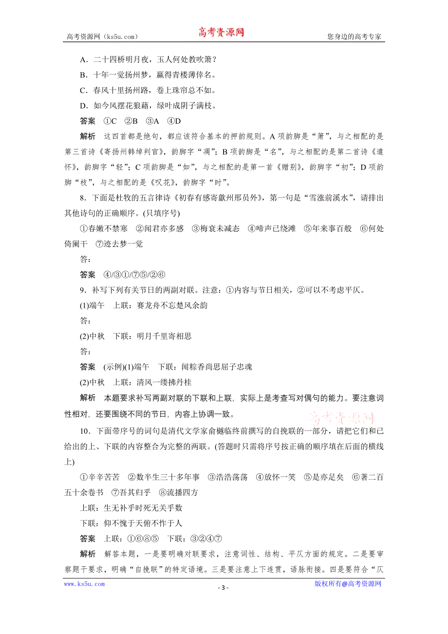 《学案导学设计》高中语文人教版选修《语言文字应用》巩固达标 第二课 第四节 声情并茂——押韵和平仄.doc_第3页