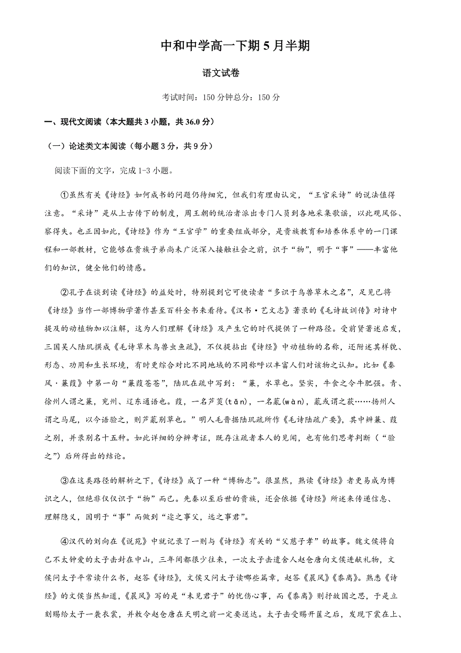 四川省资阳市雁江区中和中学2020-2021学年高一下学期期中考试语文试题 WORD版含答案.docx_第1页