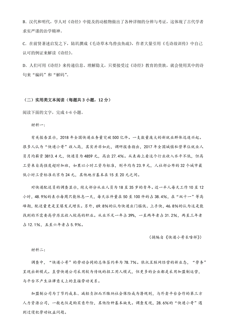 四川省资阳市雁江区中和中学2020-2021学年高一下学期期中考试语文试题 WORD版含答案.docx_第3页