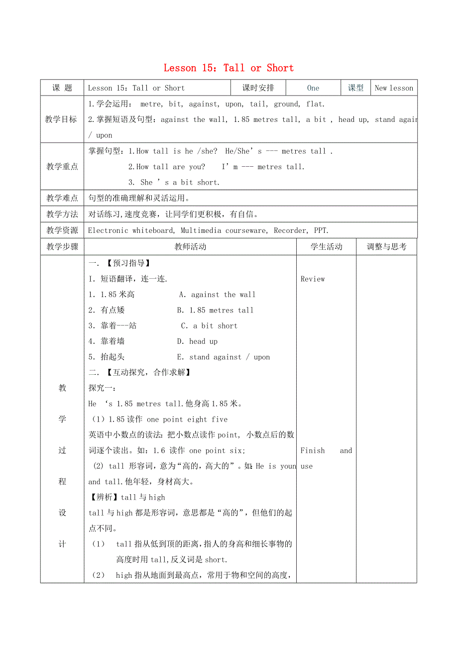 2021秋七年级英语上册 Unit 3 Body Parts and Feelings Lesson 15 Tall or Short教学设计 （新版）冀教版.doc_第1页