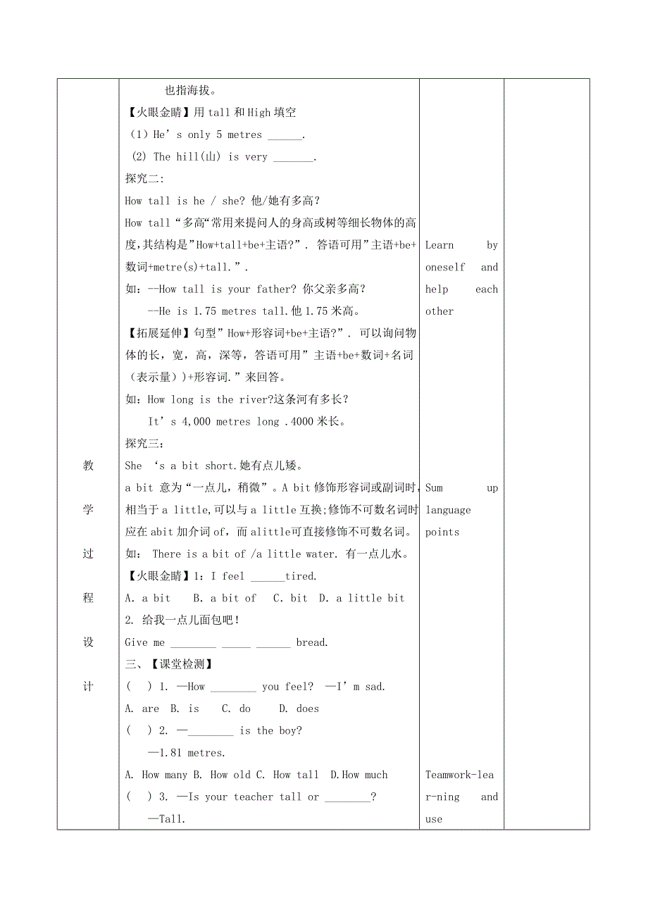 2021秋七年级英语上册 Unit 3 Body Parts and Feelings Lesson 15 Tall or Short教学设计 （新版）冀教版.doc_第2页