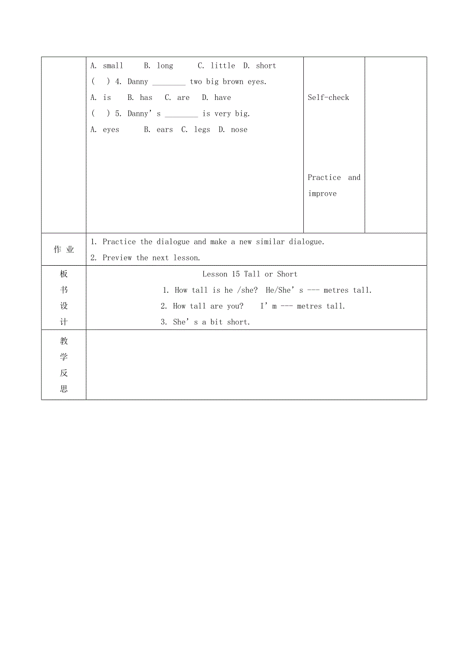 2021秋七年级英语上册 Unit 3 Body Parts and Feelings Lesson 15 Tall or Short教学设计 （新版）冀教版.doc_第3页