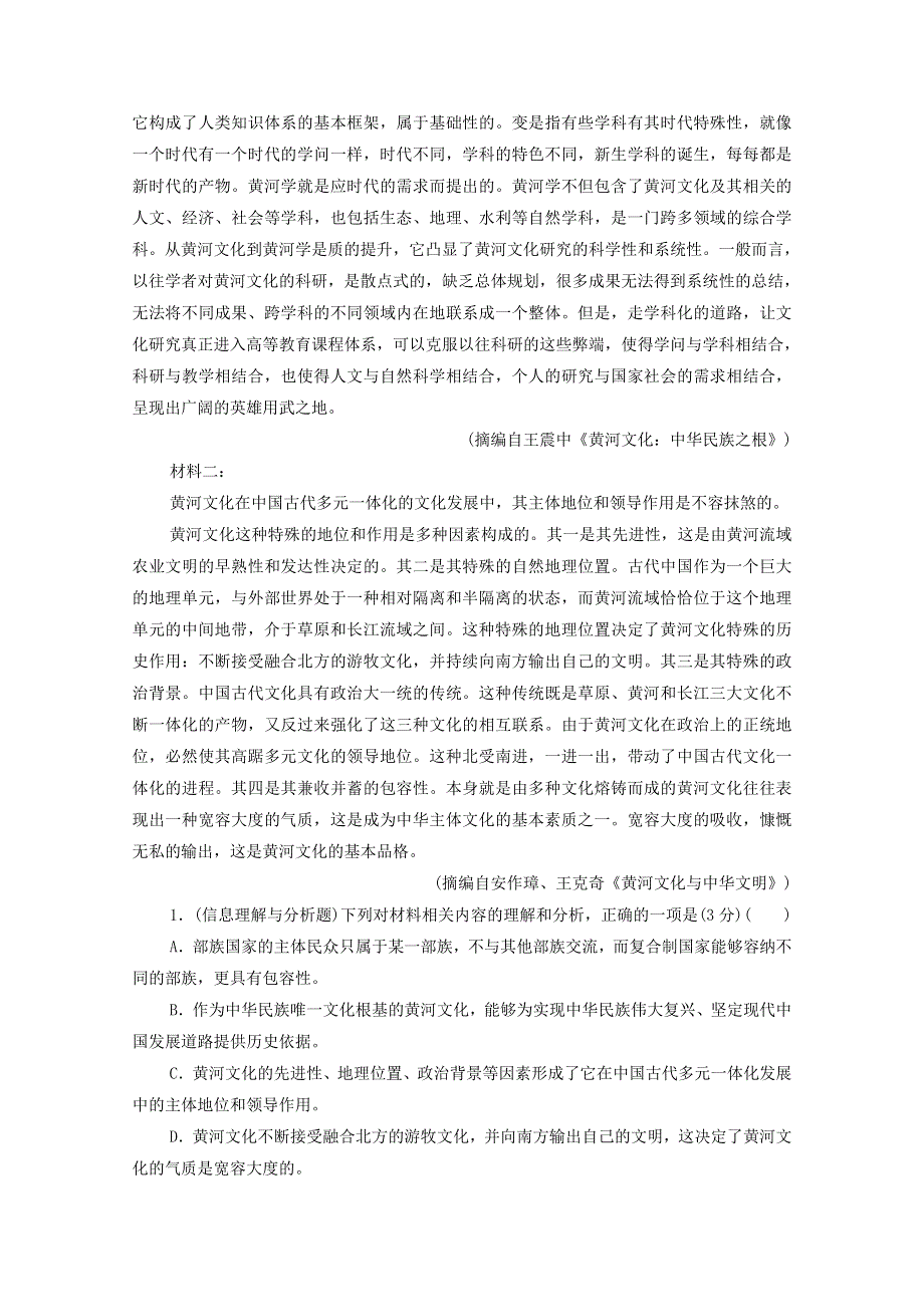 2022高考语文一轮复习 专题1 信息类文本阅读 第3讲 信息筛选题——确定信息源排查失误点练习（含解析）.doc_第2页