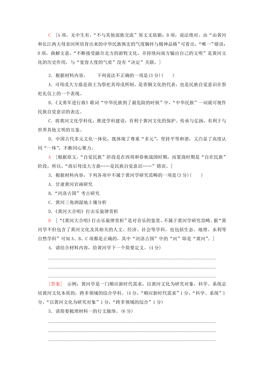 2022高考语文一轮复习 专题1 信息类文本阅读 第3讲 信息筛选题——确定信息源排查失误点练习（含解析）.doc_第3页