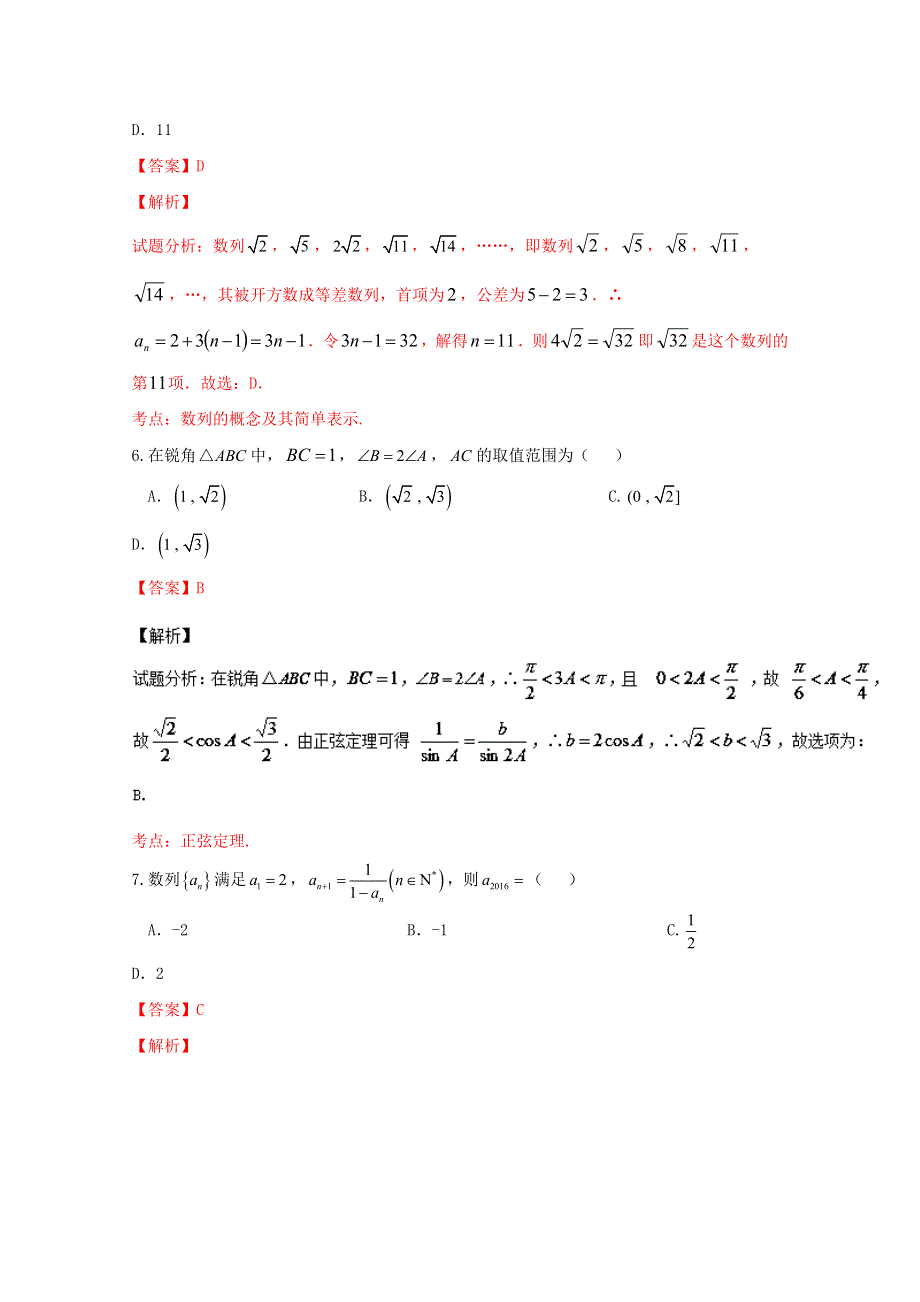 《解析》安徽省六安市第一中学2016-2017学年高二上学期周末检测（三）理数试题 WORD版含解析.doc_第3页