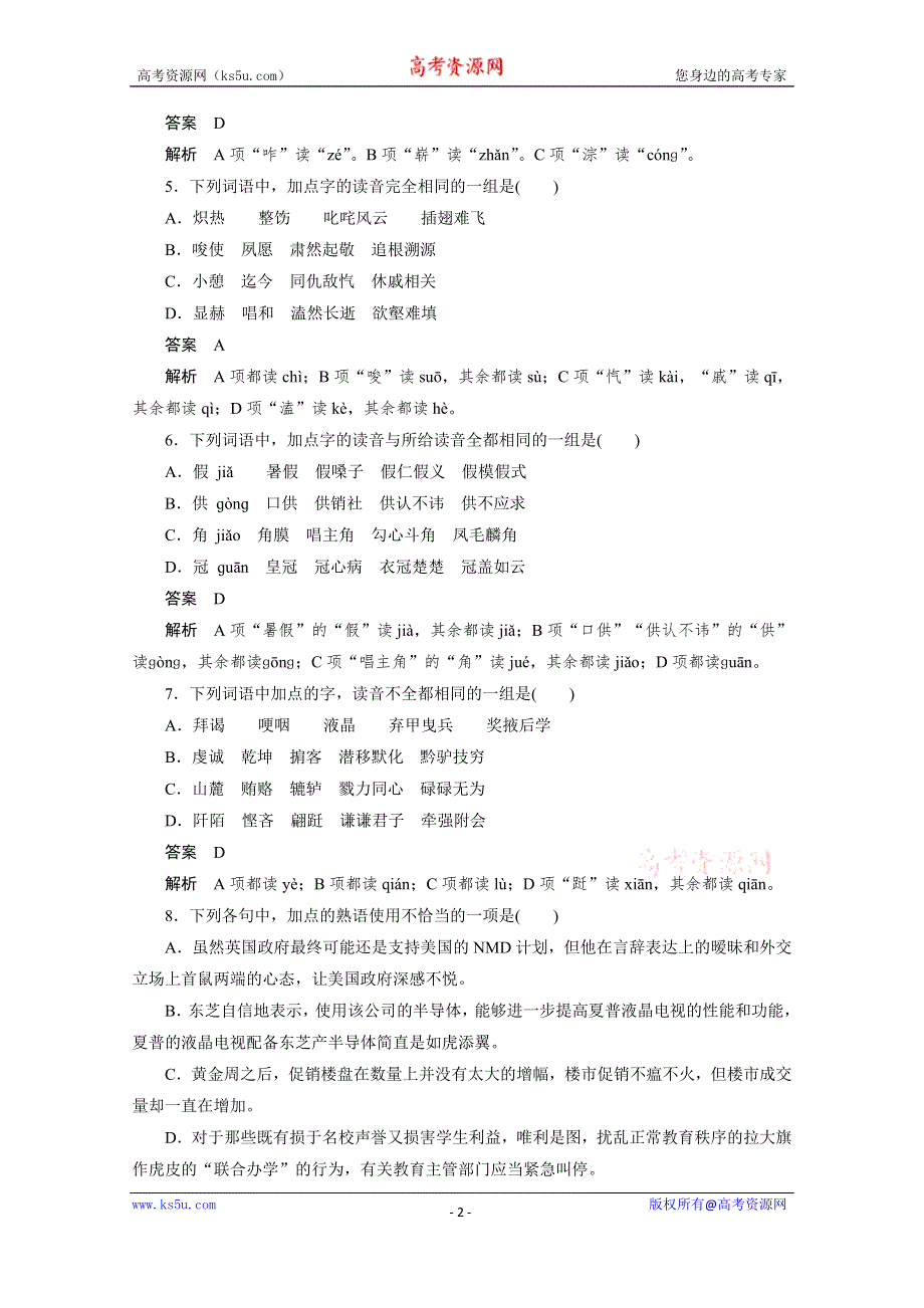 《学案导学设计》高中语文人教版选修《语言文字应用》巩固达标 第一课 第二节 古今言殊——汉语的昨天和今天.doc_第2页