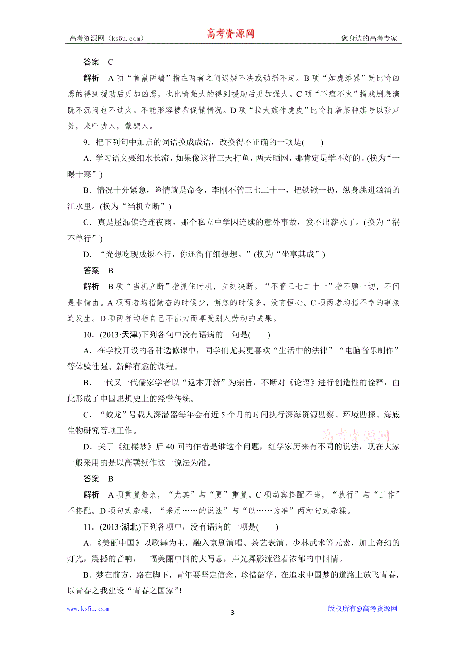 《学案导学设计》高中语文人教版选修《语言文字应用》巩固达标 第一课 第二节 古今言殊——汉语的昨天和今天.doc_第3页