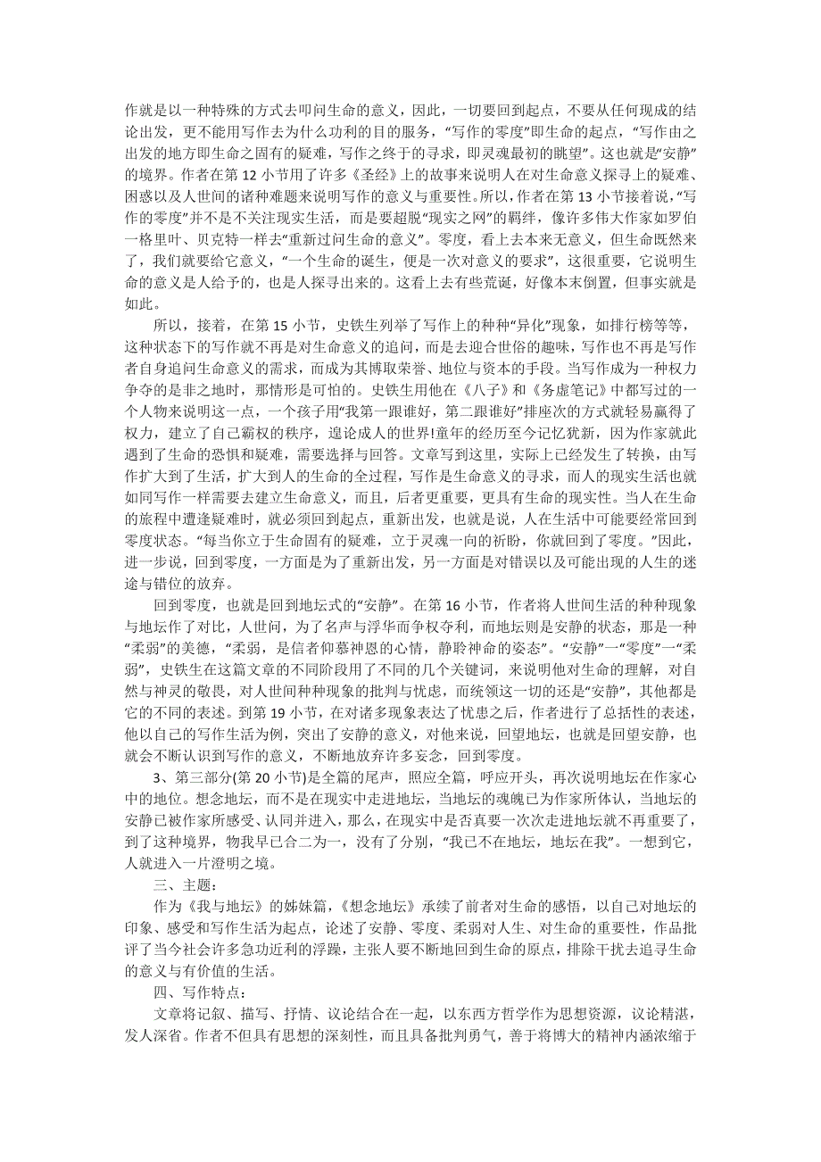 2012高二语文：6.3《想念地坛》教案（苏教版选修《现代散文选读》）.doc_第2页