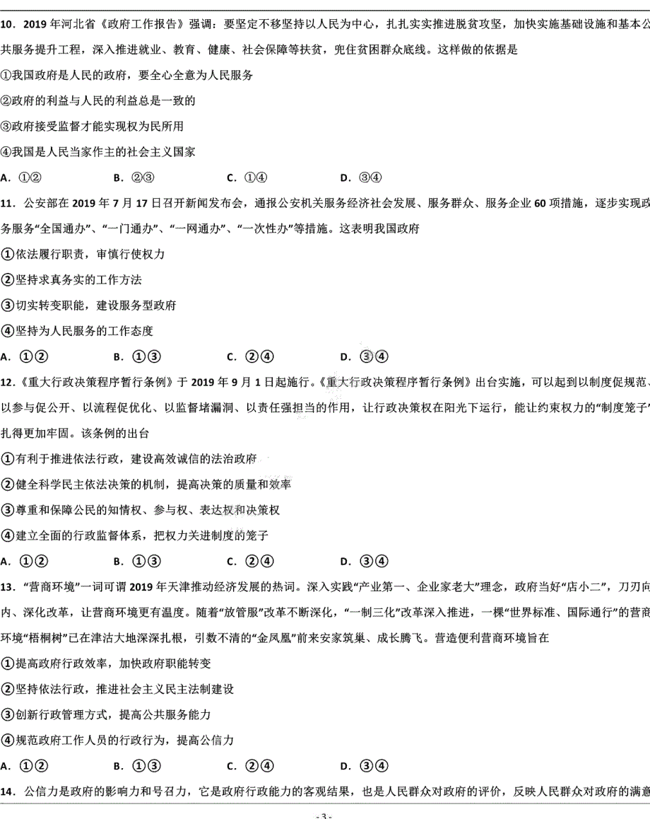 黑龙江省牡丹江一中2020-2021学年高二上学期开学测试政治试题 PDF版含答案.pdf_第3页