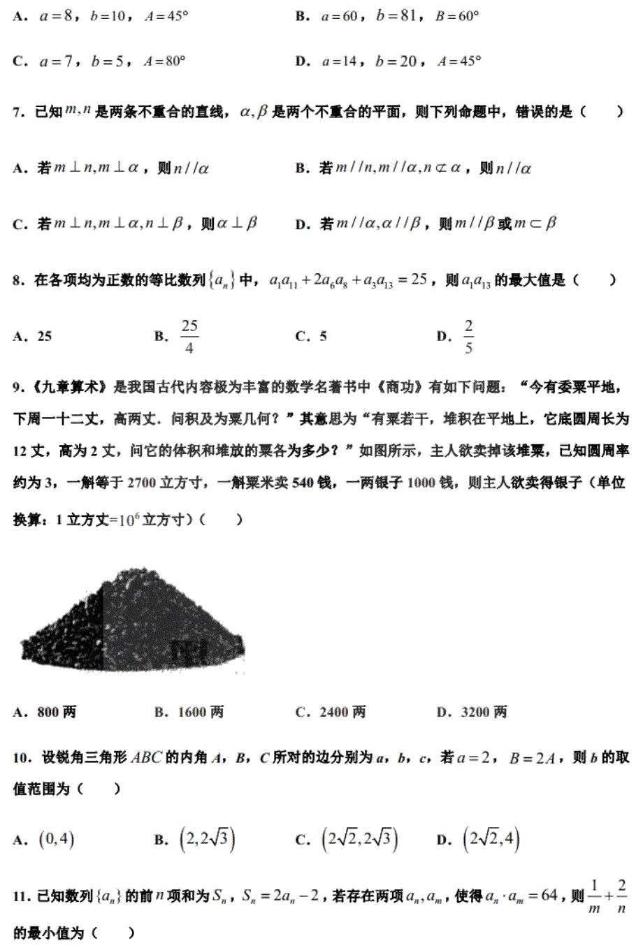 黑龙江省牡丹江一中2020-2021学年高二上学期开学测试数学试题 PDF版含答案.pdf_第2页