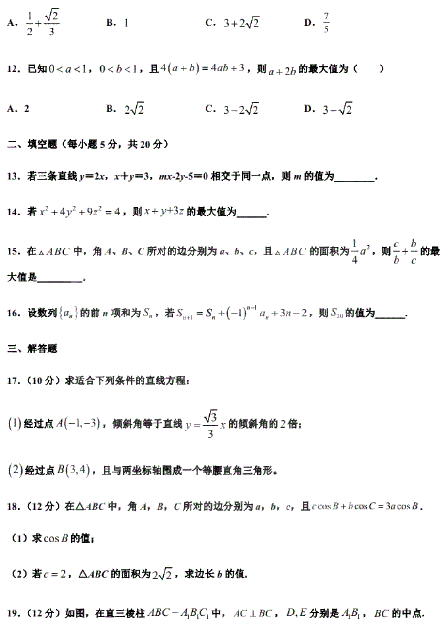 黑龙江省牡丹江一中2020-2021学年高二上学期开学测试数学试题 PDF版含答案.pdf_第3页