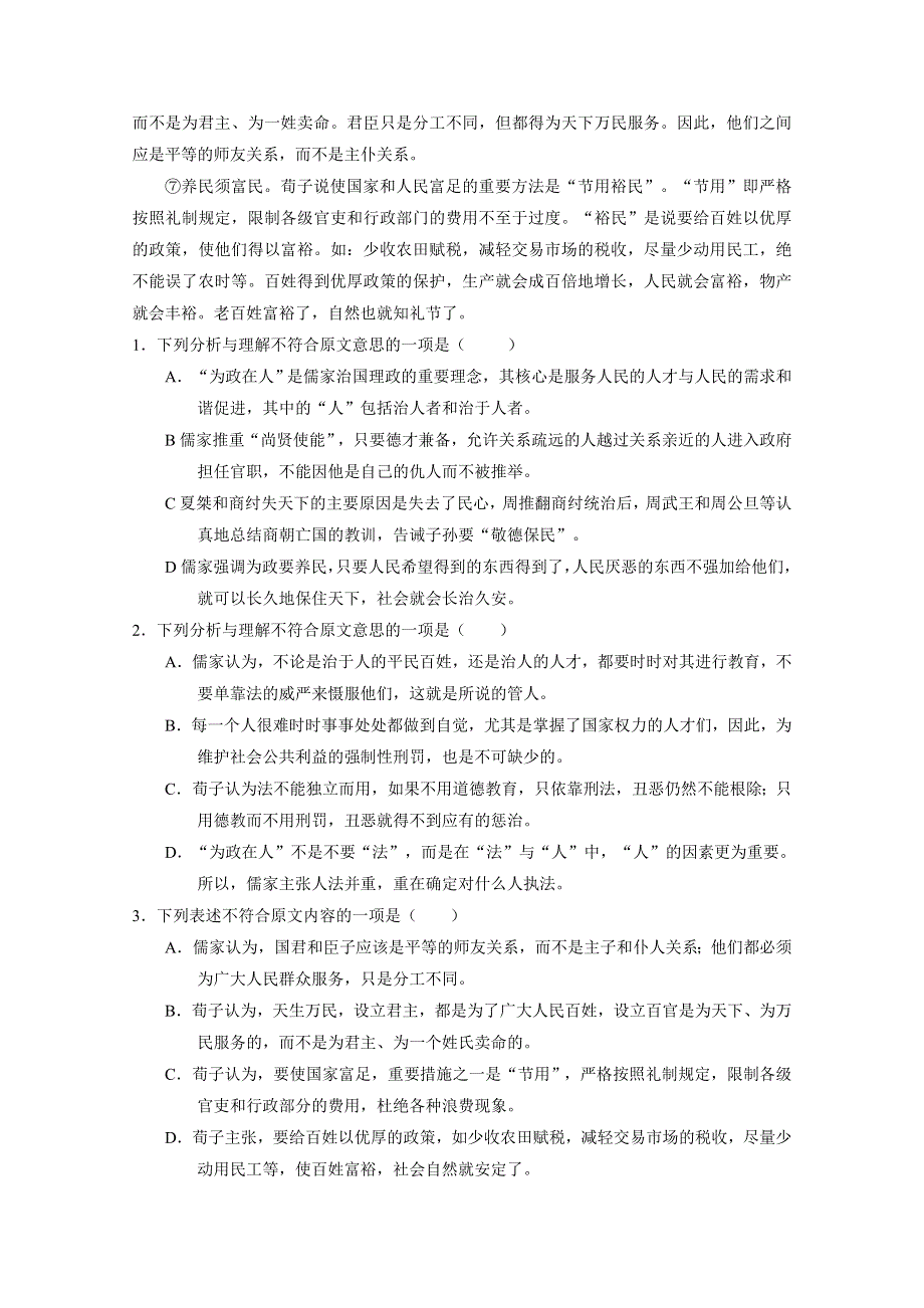 《解析》安徽省六安市第一中学2016届高三下学期第一次模拟考试语文试题解析 WORD版含解析.doc_第2页