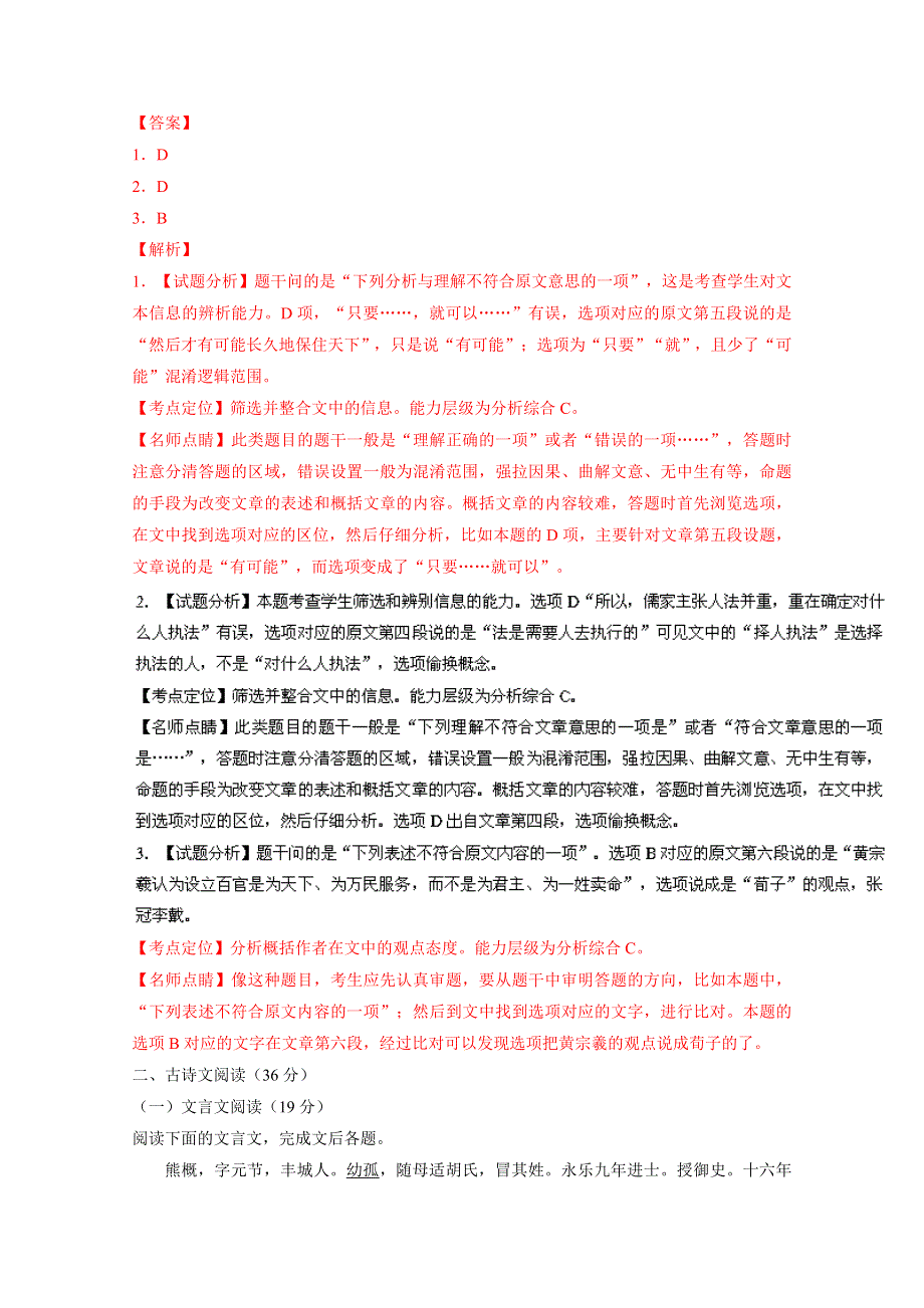 《解析》安徽省六安市第一中学2016届高三下学期第一次模拟考试语文试题解析 WORD版含解析.doc_第3页