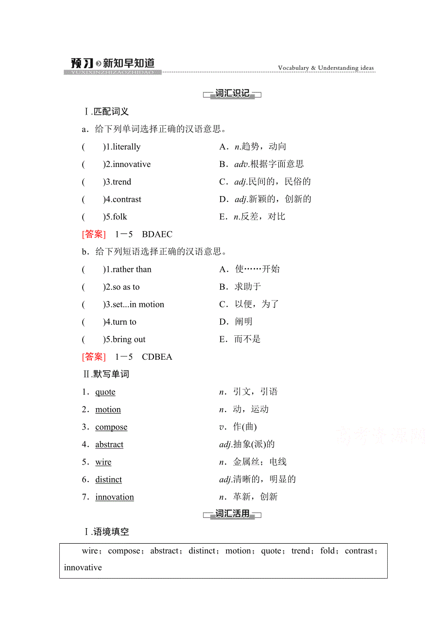 2020-2021学年英语新教材外研版选择性必修第一册学案：UNIT 4 预习新知早知道 WORD版含解析.doc_第1页