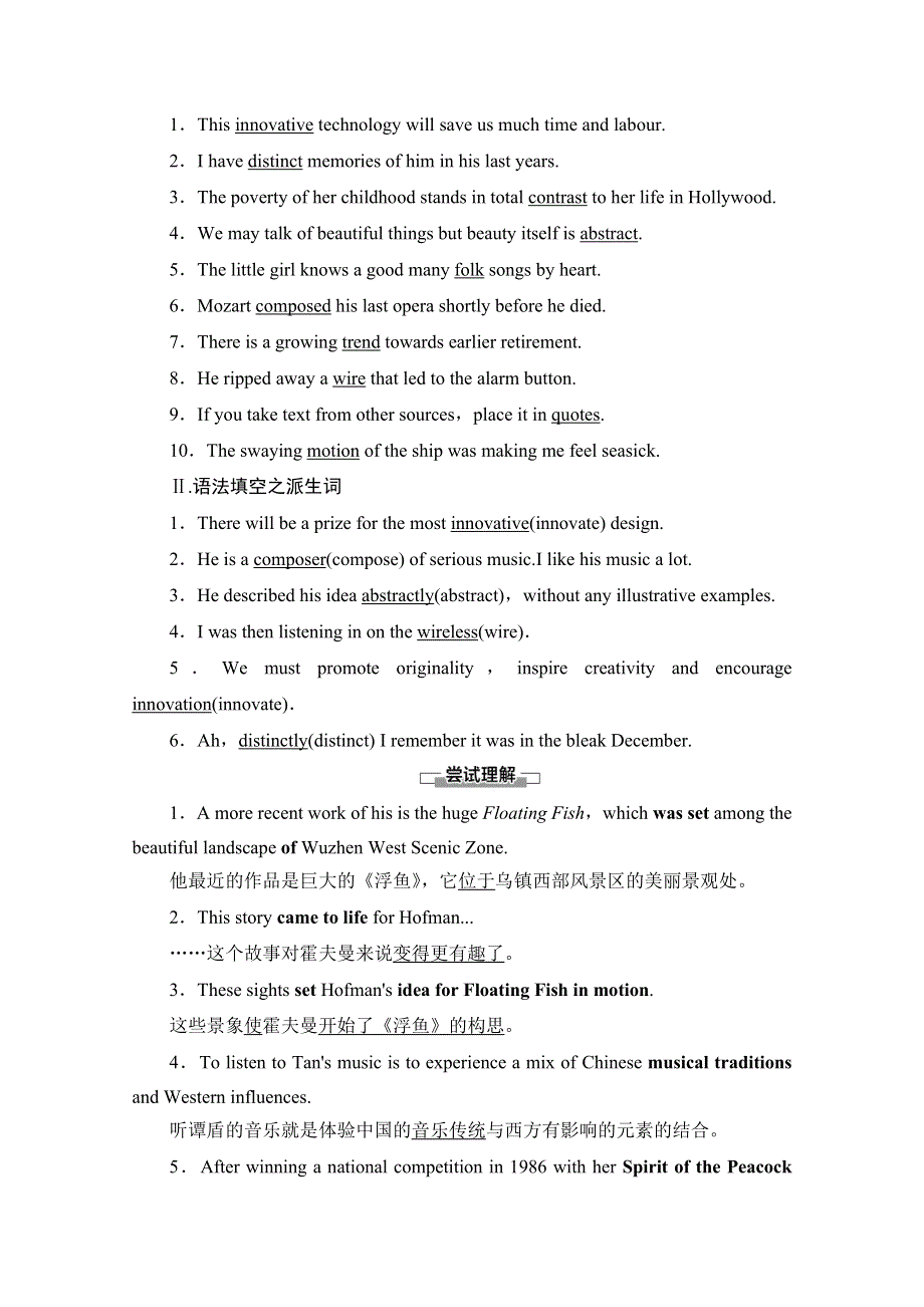 2020-2021学年英语新教材外研版选择性必修第一册学案：UNIT 4 预习新知早知道 WORD版含解析.doc_第2页