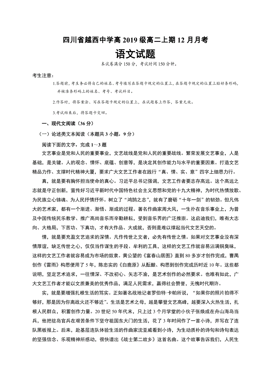 四川省越西中学2020-2021学年高二下学期12月月考语文试题 WORD版含答案.docx_第1页