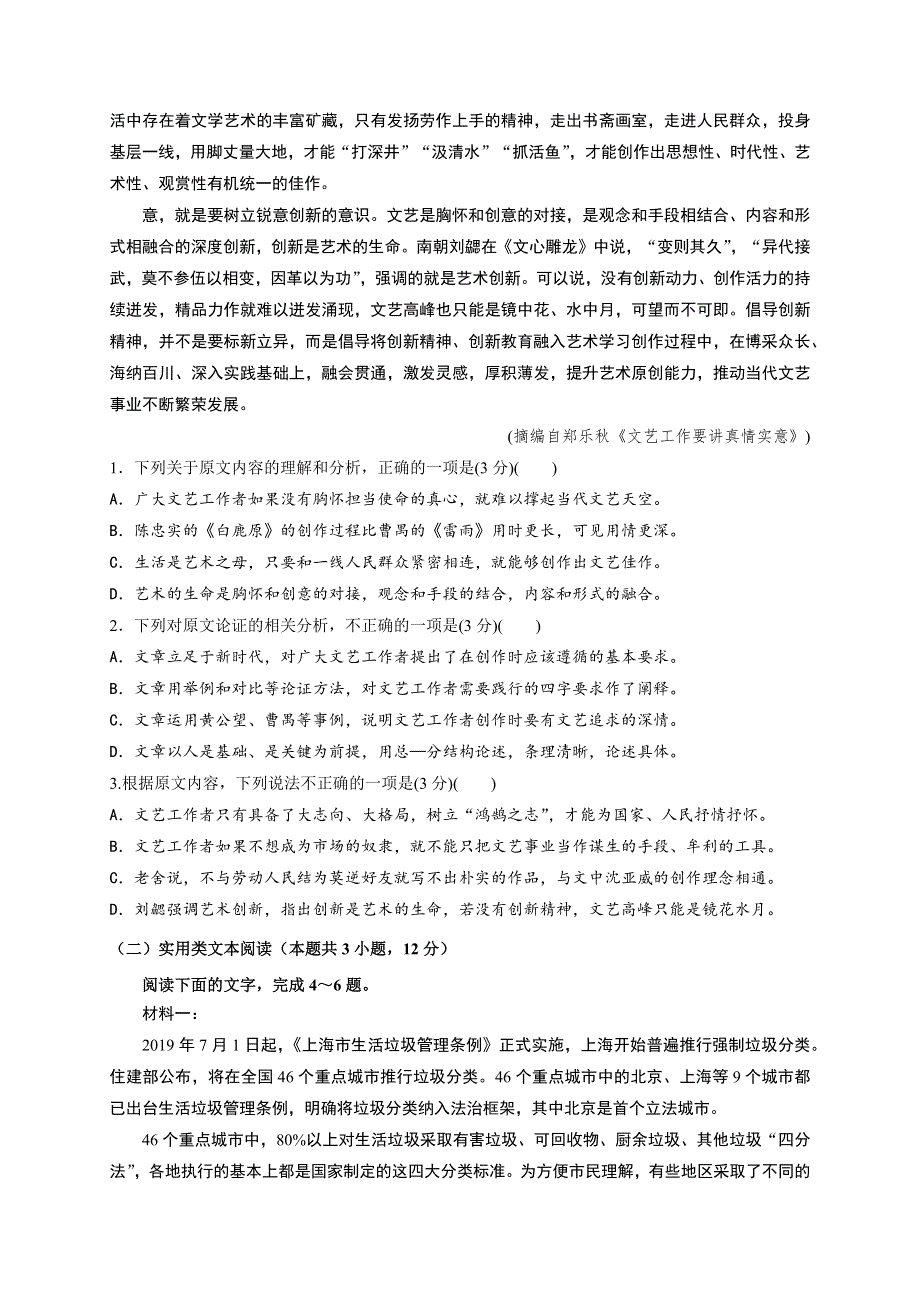 四川省越西中学2020-2021学年高二下学期12月月考语文试题 WORD版含答案.docx_第2页