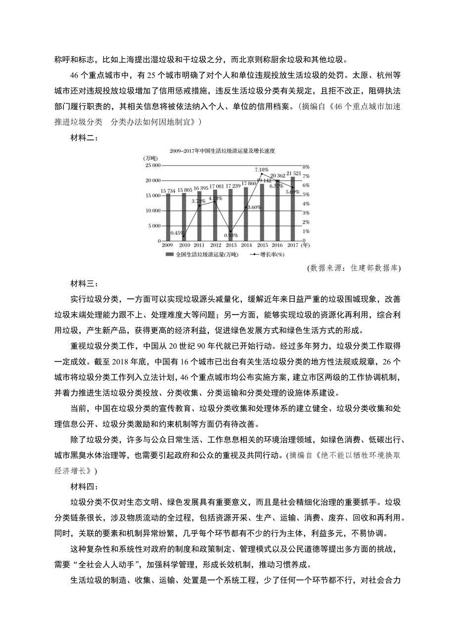 四川省越西中学2020-2021学年高二下学期12月月考语文试题 WORD版含答案.docx_第3页