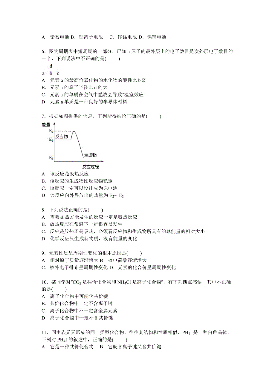 《解析》安徽省六安市舒城中学2014-2015学年高一下学期期中化学试卷 WORD版含解析.doc_第2页