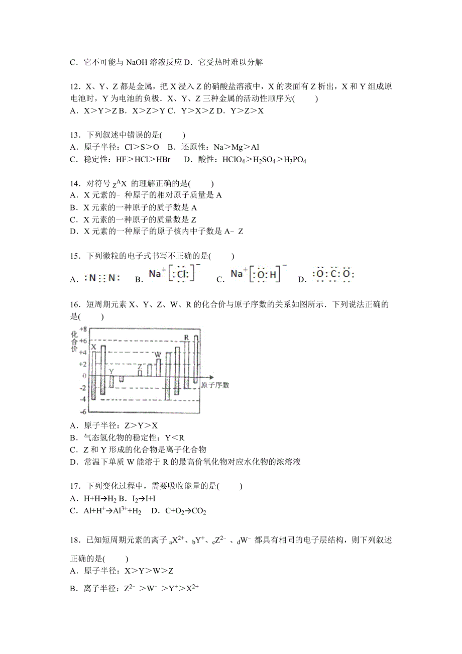 《解析》安徽省六安市舒城中学2014-2015学年高一下学期期中化学试卷 WORD版含解析.doc_第3页