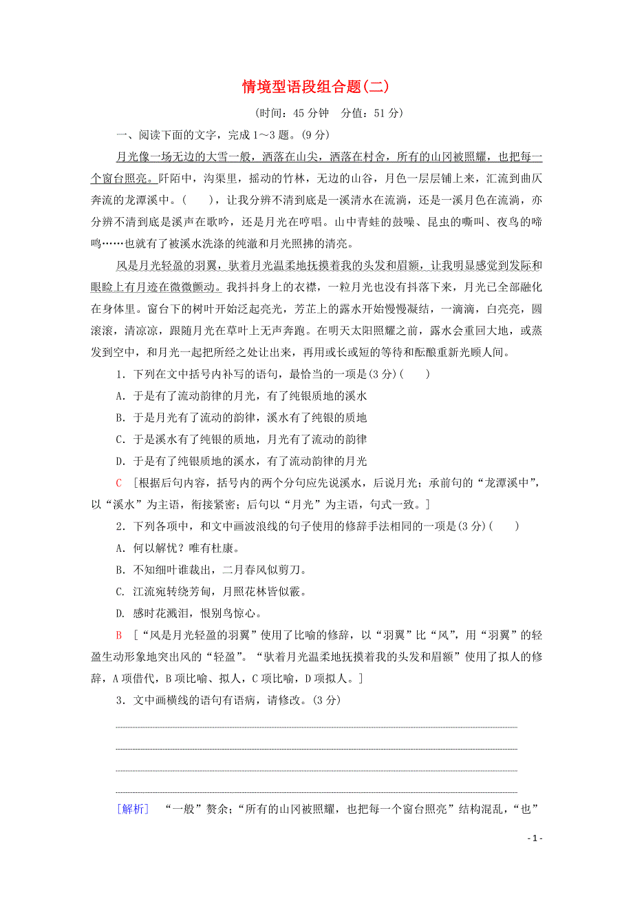 2022高考语文一轮复习 专题10 语言文字运用 第2讲 情境型语段组合题（二）练习（含解析）.doc_第1页