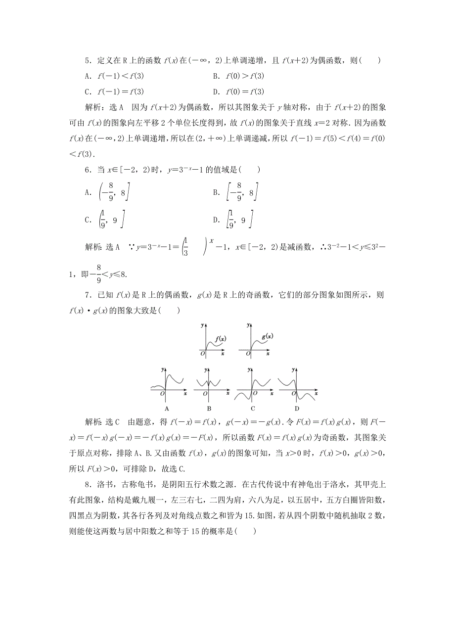 2021-2022学年新教材高中数学 模块检测（含解析）北师大版必修第一册.doc_第2页