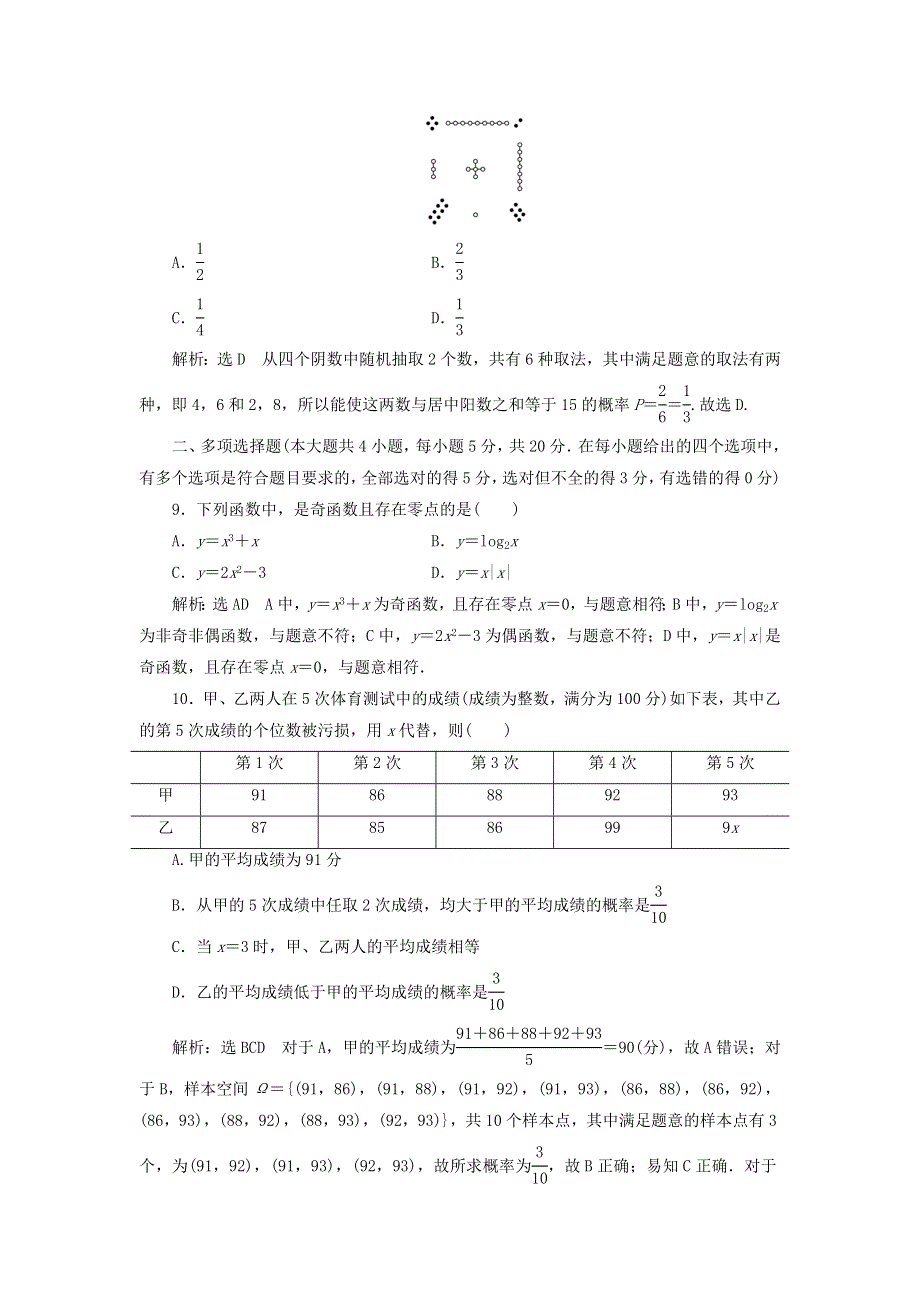 2021-2022学年新教材高中数学 模块检测（含解析）北师大版必修第一册.doc_第3页