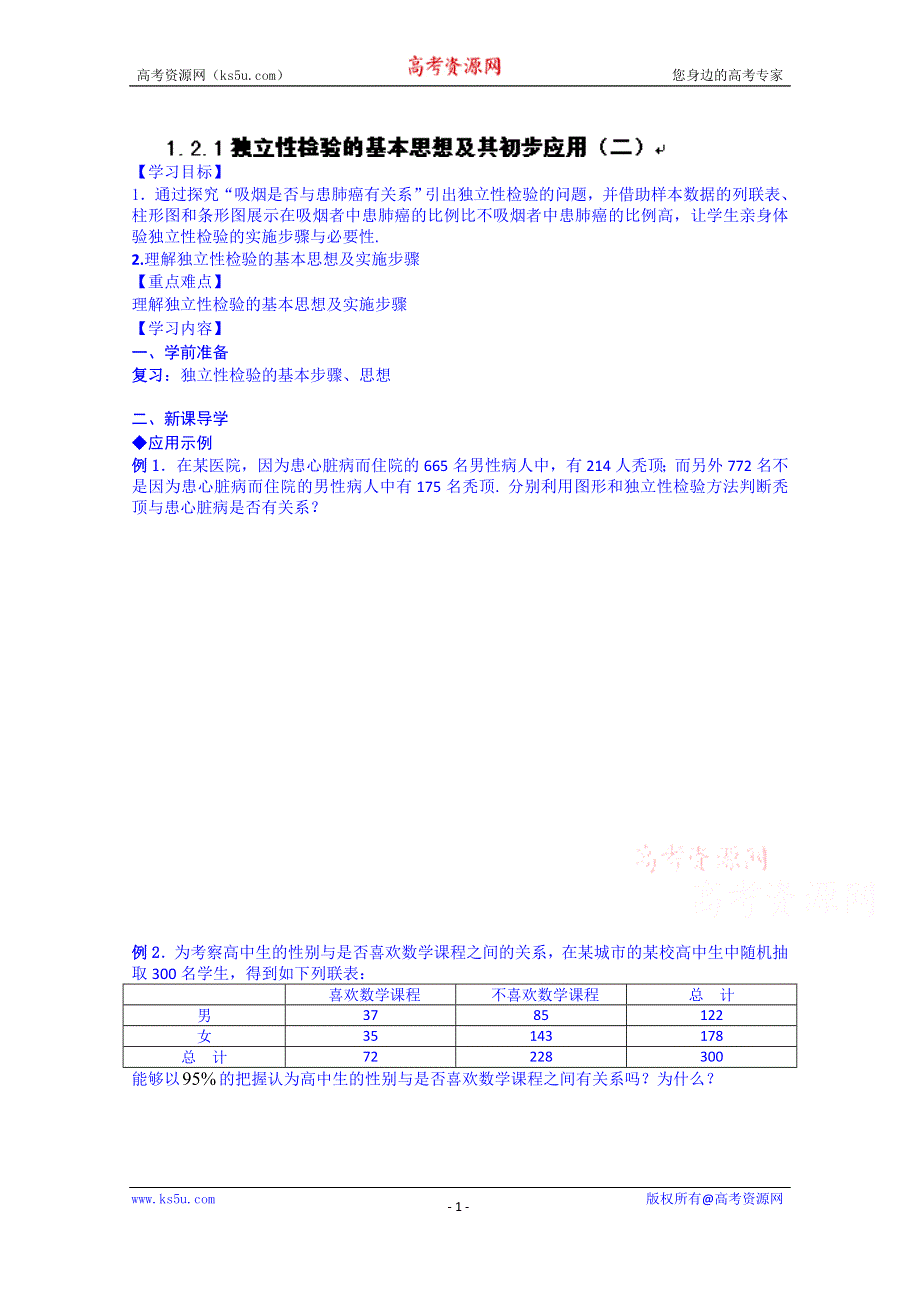 河北省唐山市开滦第二中学高二数学导学案：选修1-2 1.2.1.2.doc_第1页