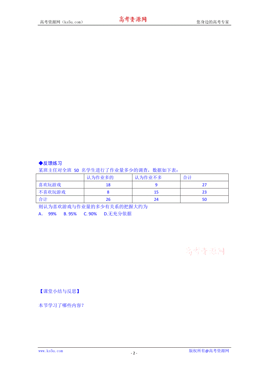 河北省唐山市开滦第二中学高二数学导学案：选修1-2 1.2.1.2.doc_第2页