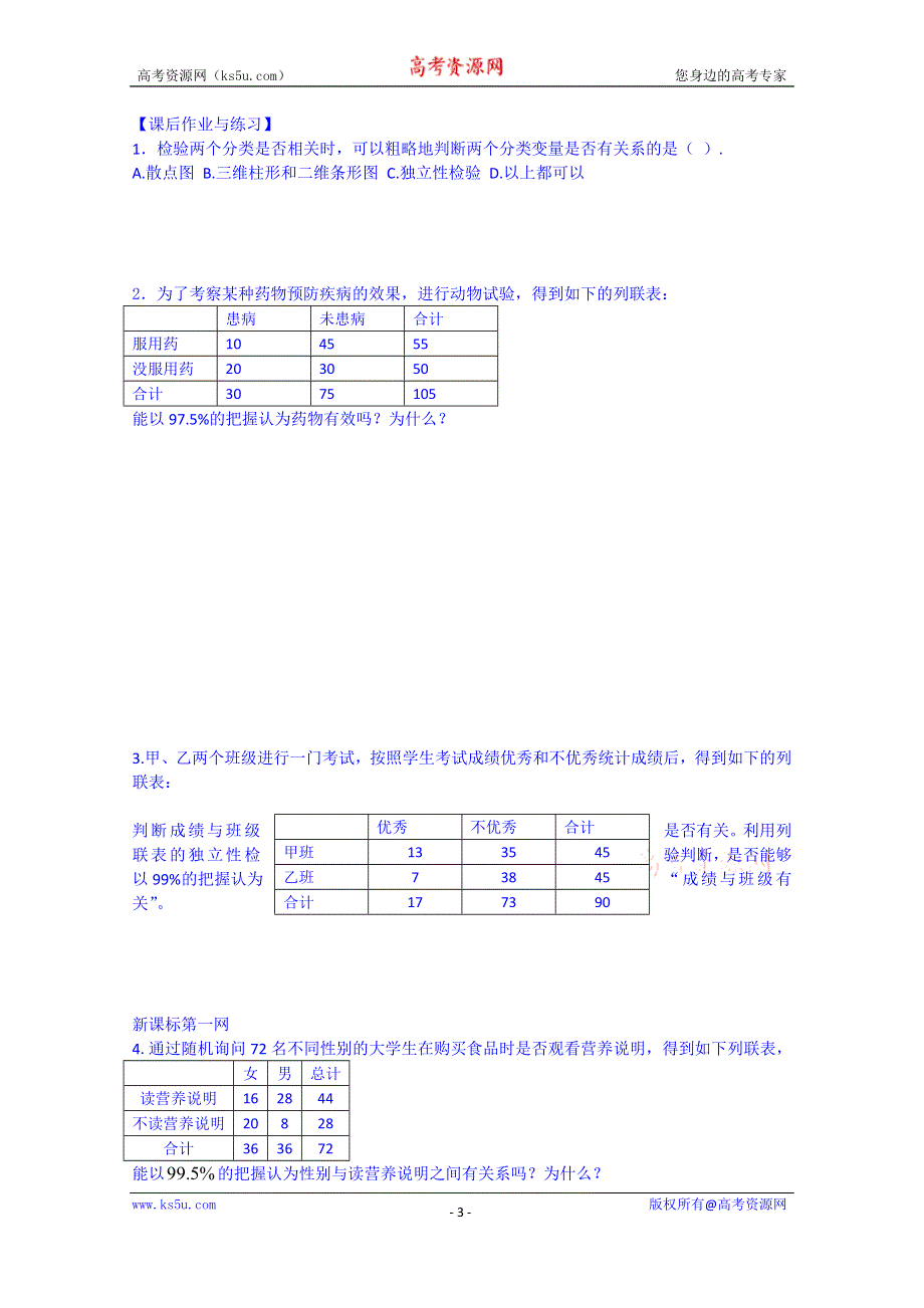 河北省唐山市开滦第二中学高二数学导学案：选修1-2 1.2.1.2.doc_第3页